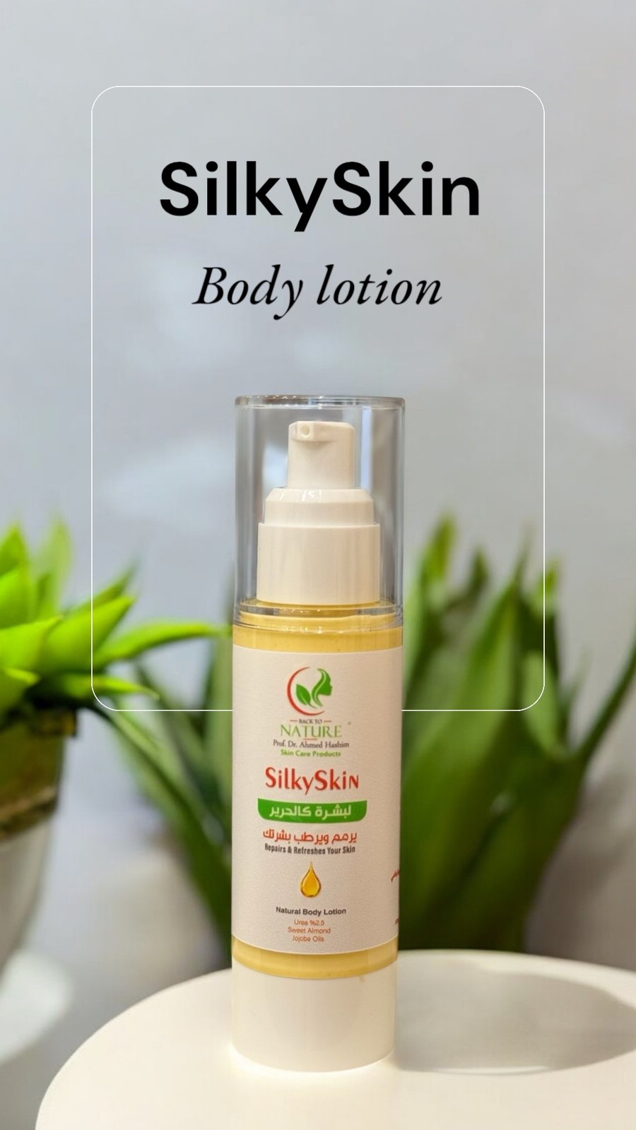 مرطب جسم عالي الترطيب بمكونات طبيعية 5% يوريا حجم 30مل